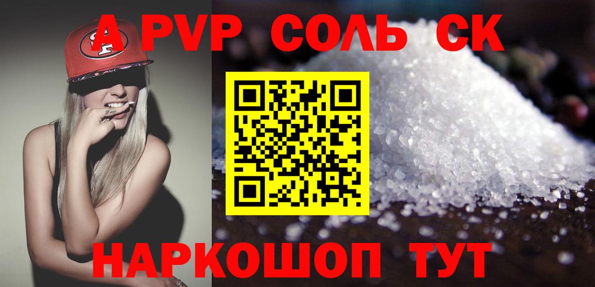 Alpha-PVP СК КРИС  Alfa_PVP VHQ  Сосновоборск  Вход с VPN  APVP Соль 