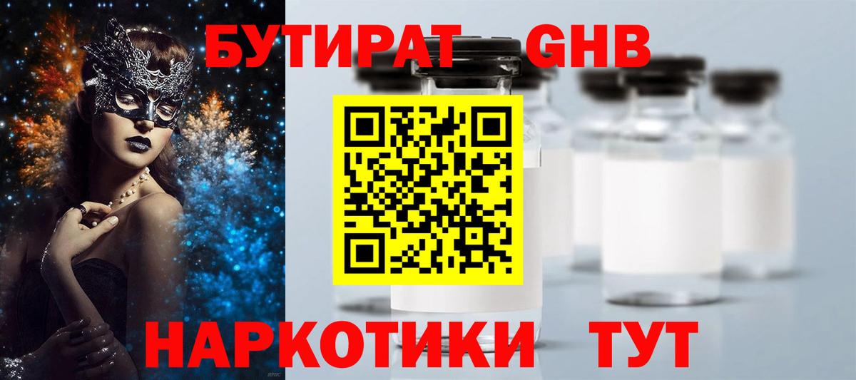 Сосновоборск  БУТИРАТ Butirat  Бутират  Вход с VPN 