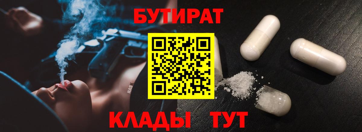 Бутират BDO Сосновоборск