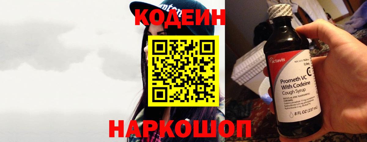 Кодеиновый сироп Lean напиток Lean (лин)  Вход с VPN  Кодеиновый сироп Lean Purple Drank  Сосновоборск 
