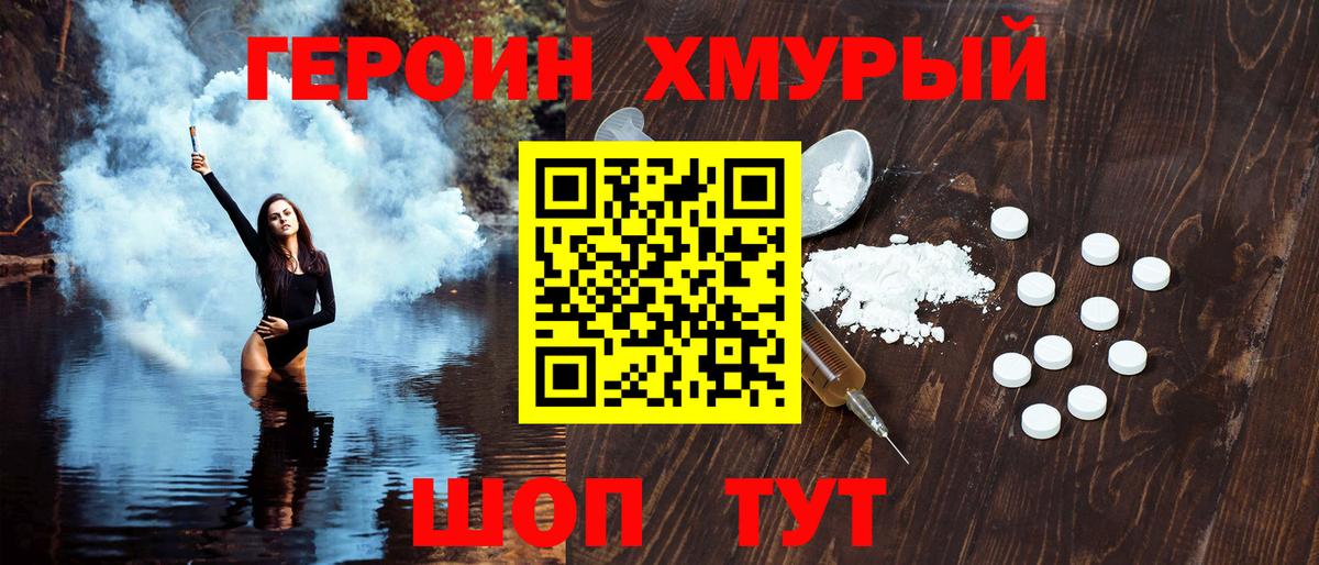 ГЕРОИН гречка Сосновоборск